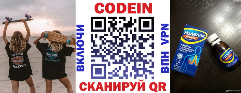 Codein Purple Drank  Зеленогорск 